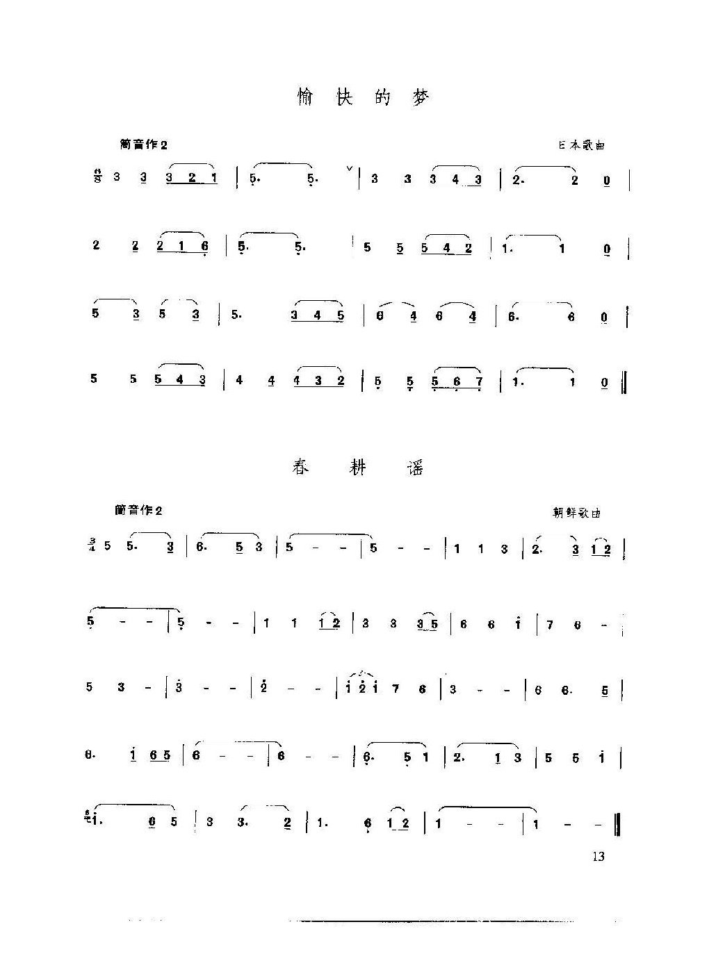 箫发音和吹奏练习谱精选/王铁锤