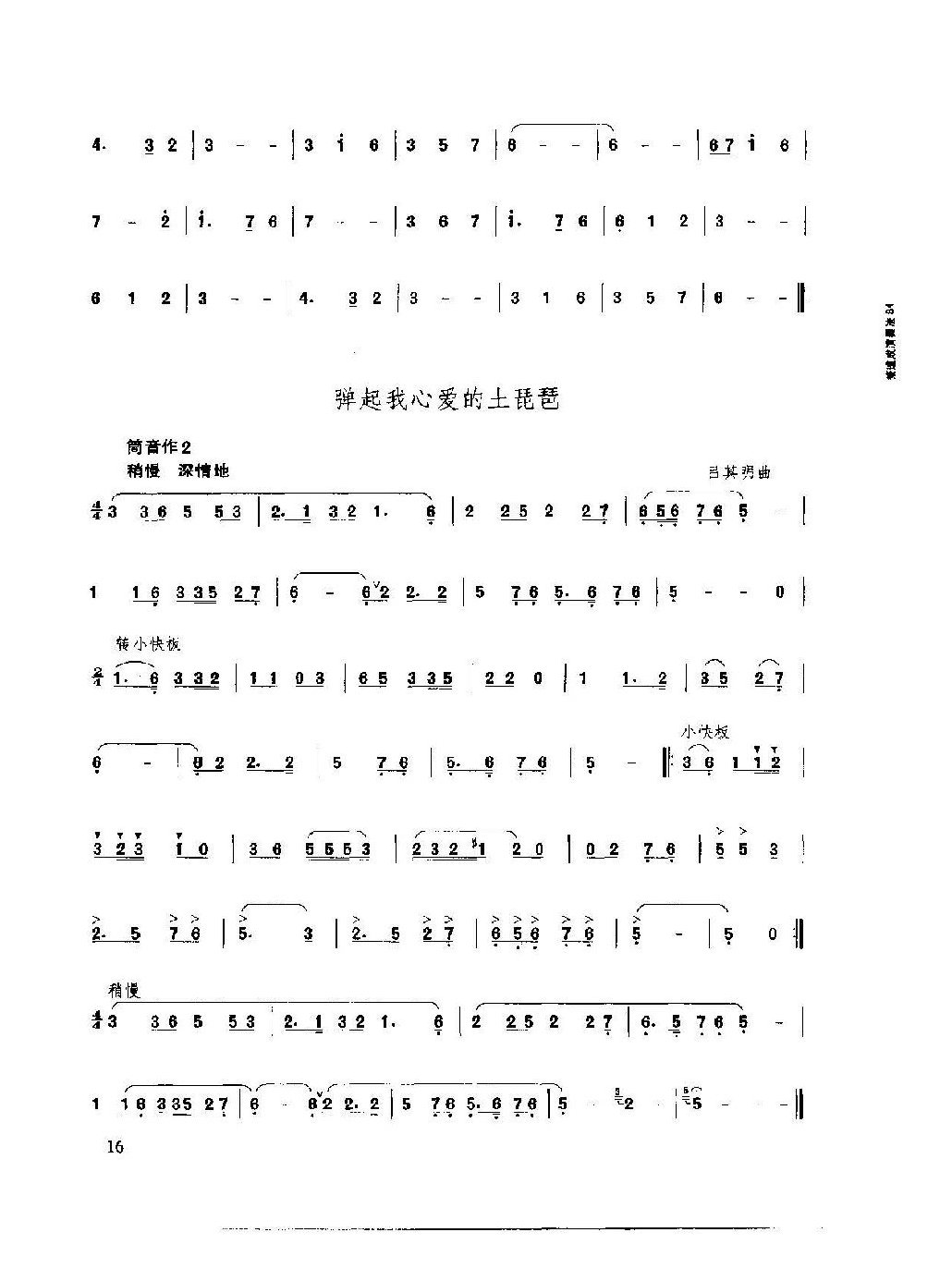 箫发音和吹奏练习谱精选/王铁锤