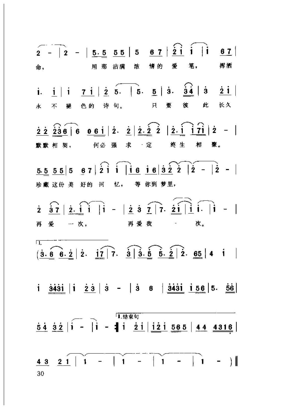 蔡琴歌曲简谱《再爱我一次》1982 叶佳修词曲