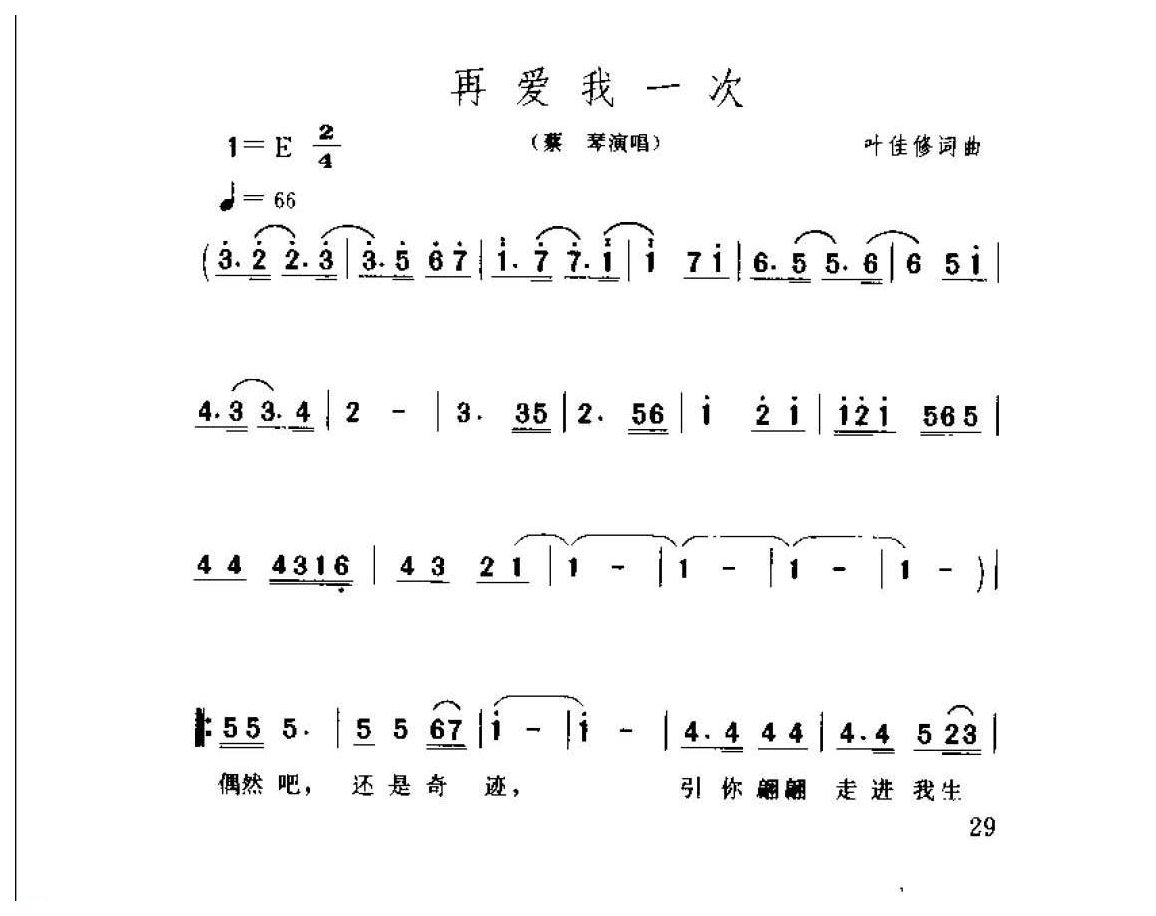 蔡琴歌曲简谱《再爱我一次》1982 叶佳修词曲