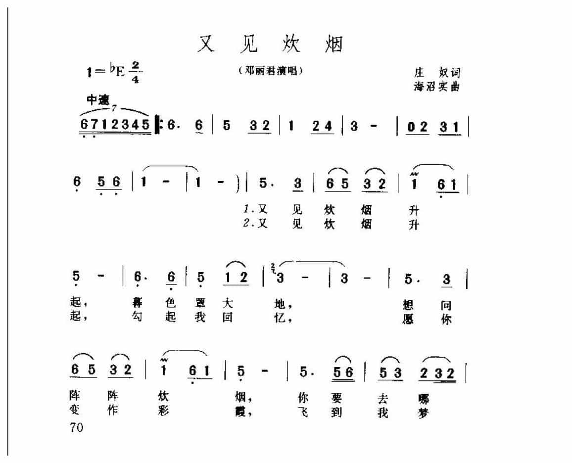 邓丽君演唱歌曲简谱《又见炊烟》1977  庄奴词  海沼实曲