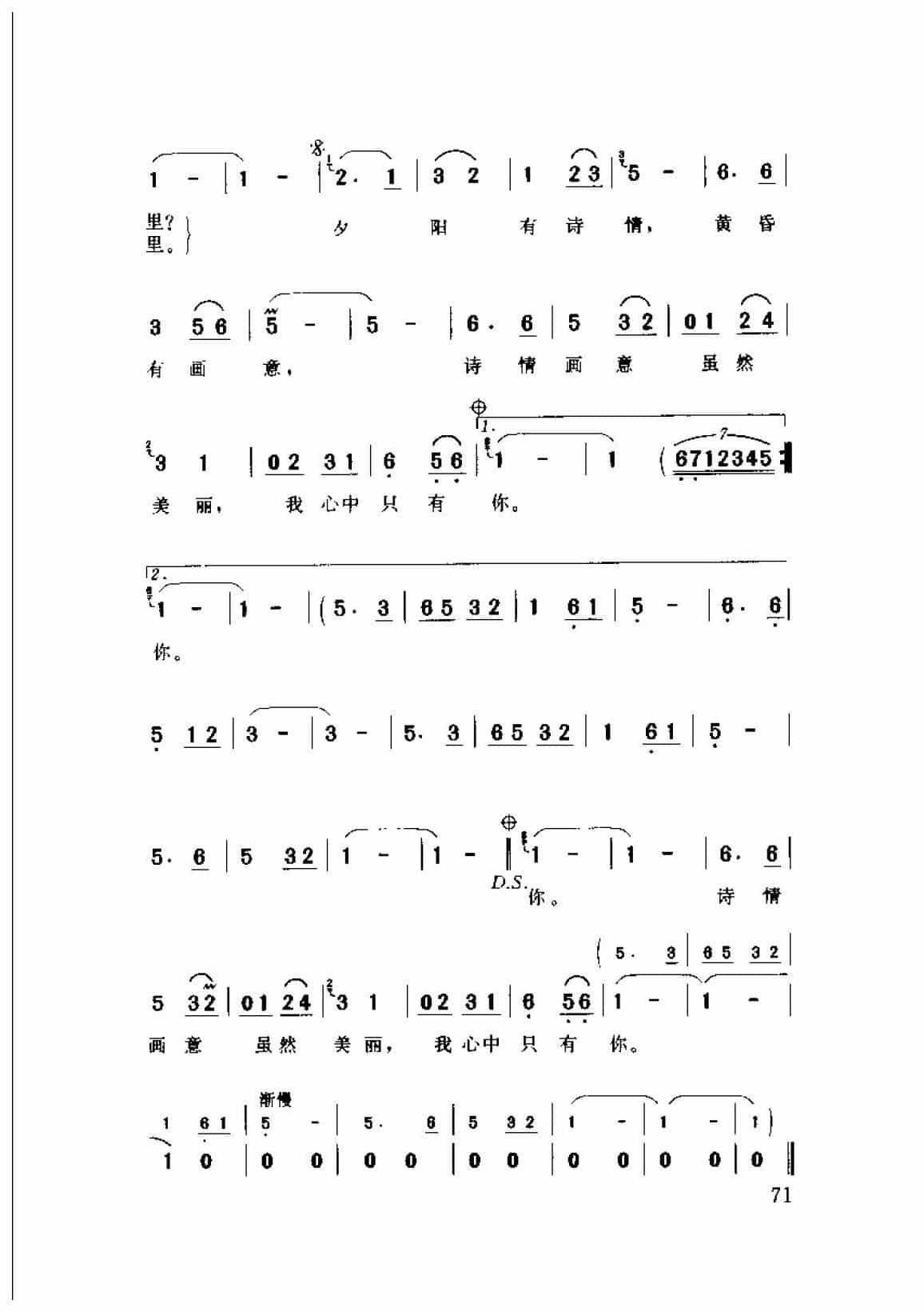 邓丽君演唱歌曲简谱《又见炊烟》1977  庄奴词  海沼实曲