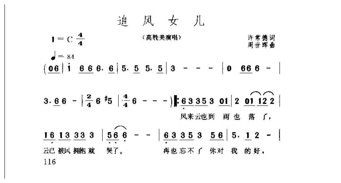 追风女儿&1995  许常德词  周世晖曲