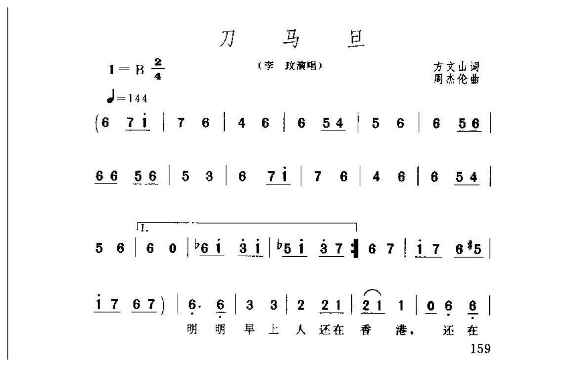 刀马旦&2001 方文山词 周杰伦曲
