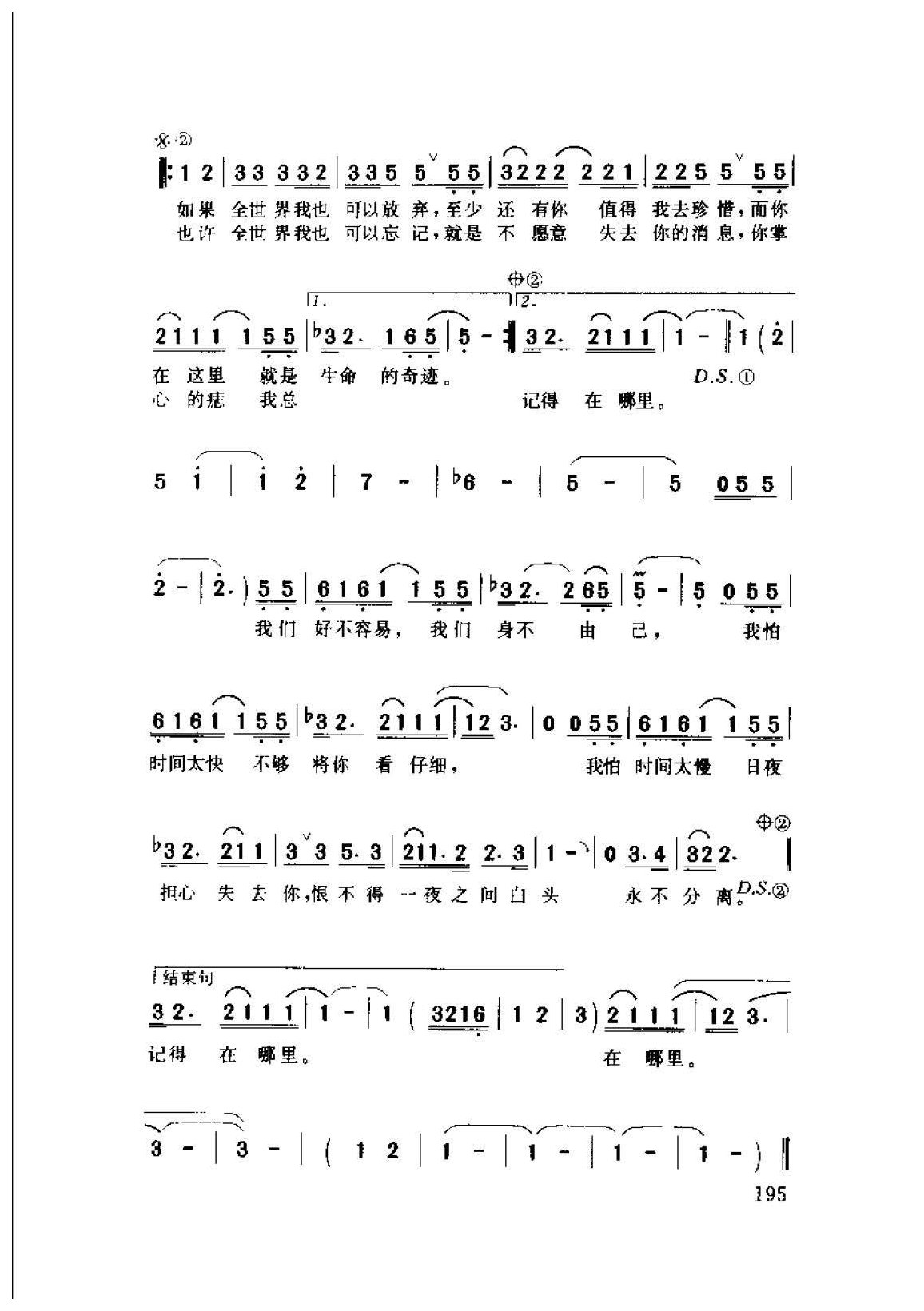 林忆莲歌曲简谱《至少还有你》1999 林夕词 Davy Chan曲