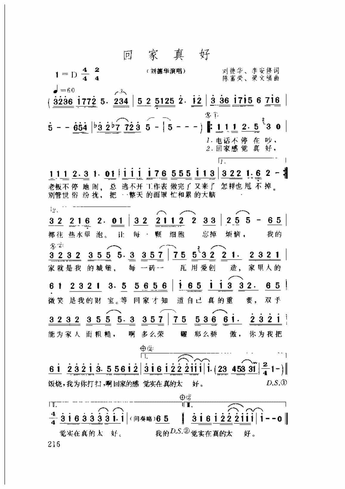 回家真好&1999  刘德华、李安修词  陈富荣、梁文福曲