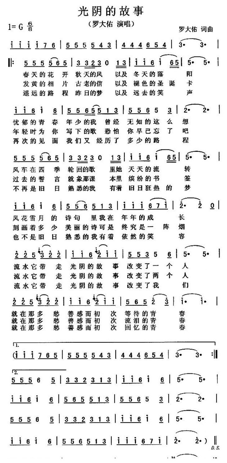 光阴的故事口琴简谱