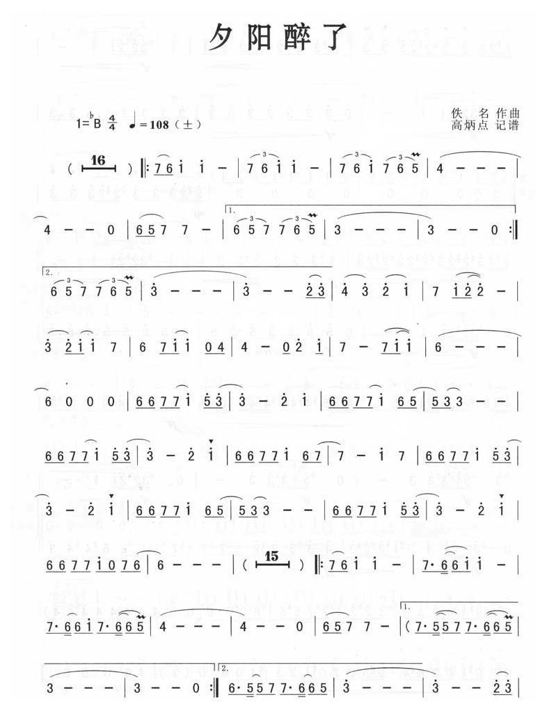 口琴简谱【夕阳醉了】