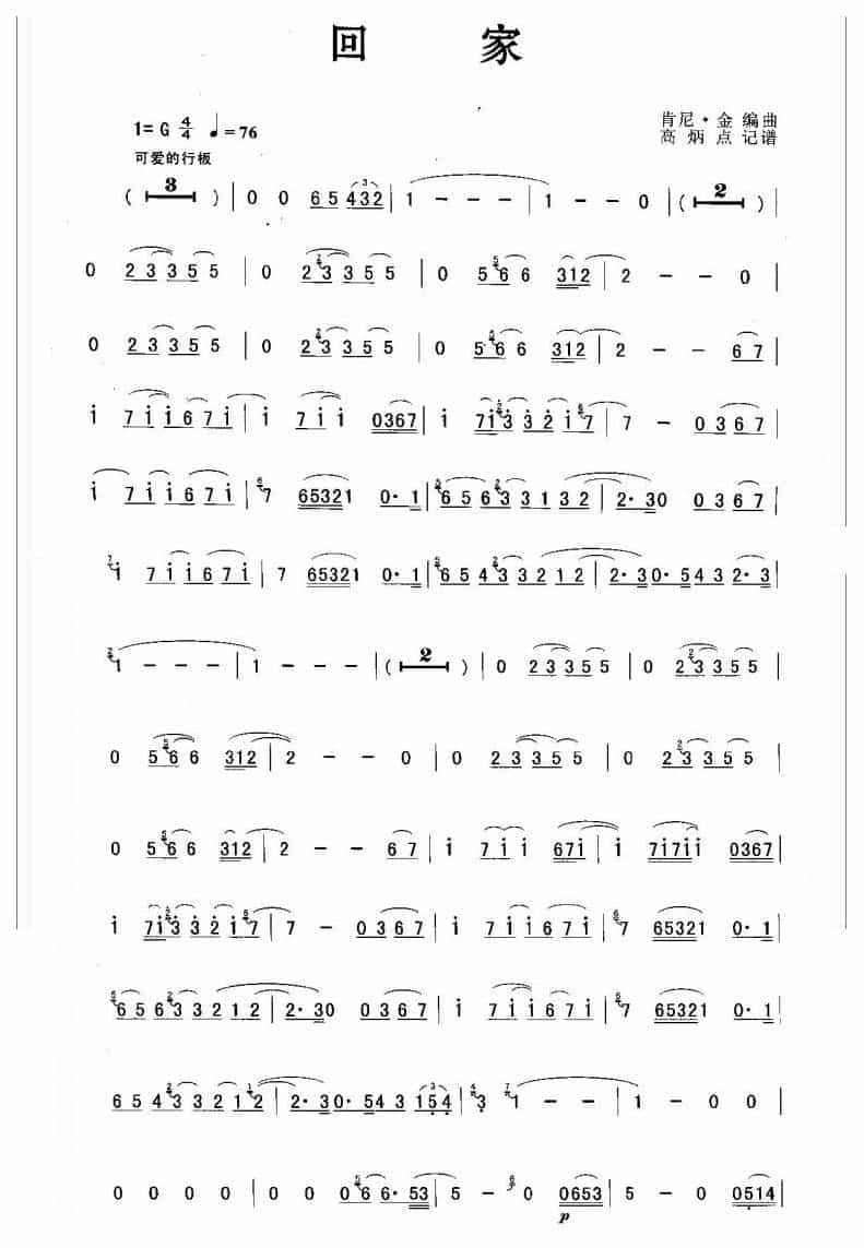 口琴简谱【回家】