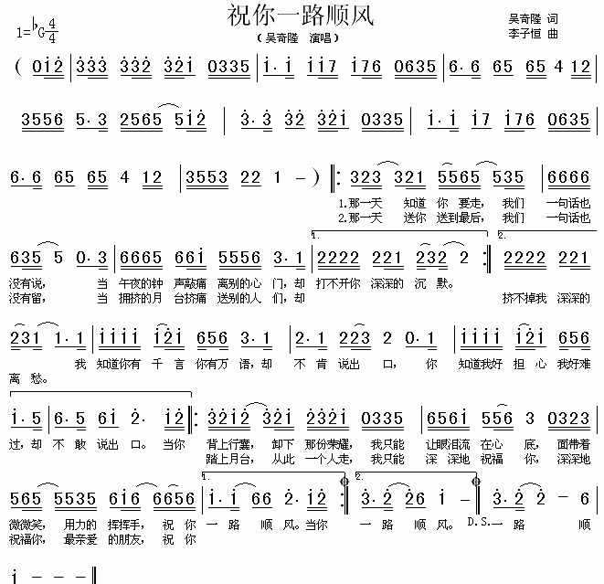 口琴简谱【祝你一路顺风】