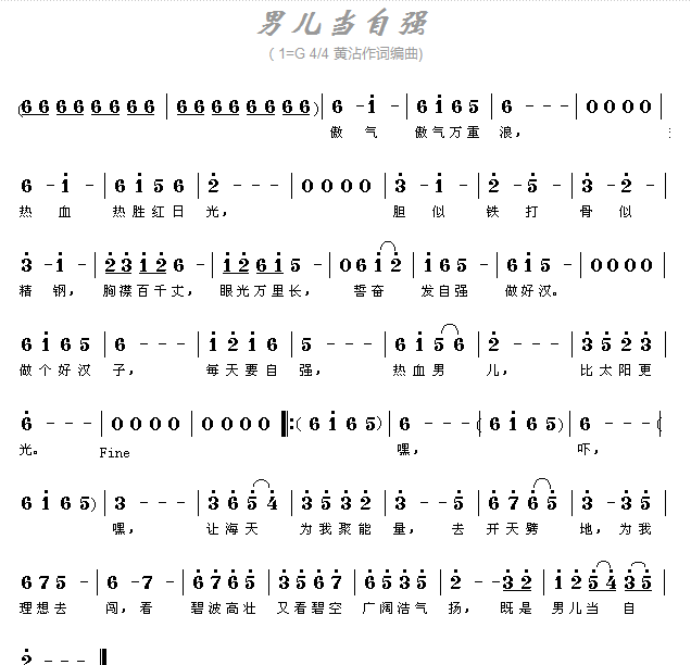 口琴简谱【男儿当自强】