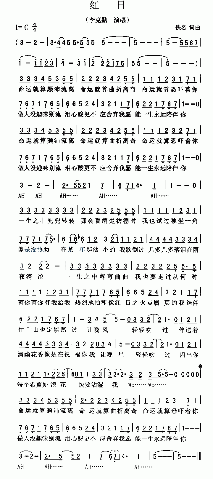 口琴简谱【红日】