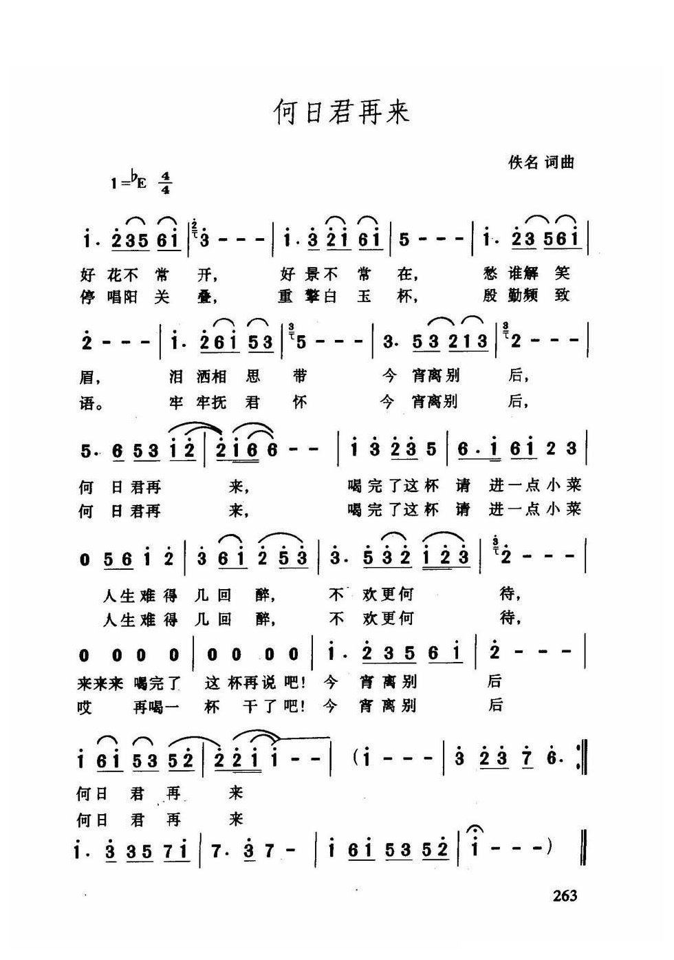 口琴简谱【何日君再来】