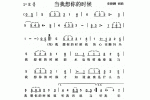 口琴简谱【想你的时候】