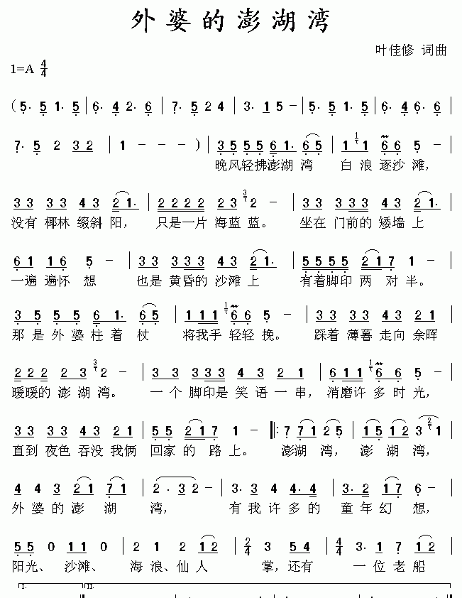 口琴简谱【外婆的澎湖湾】