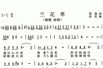 口琴简谱【兰花草】