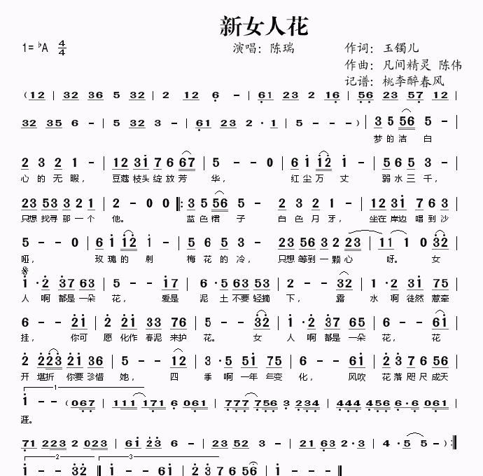 口琴简谱【女人花】