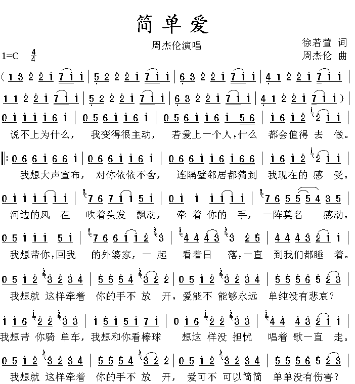 口琴简谱【简单爱】