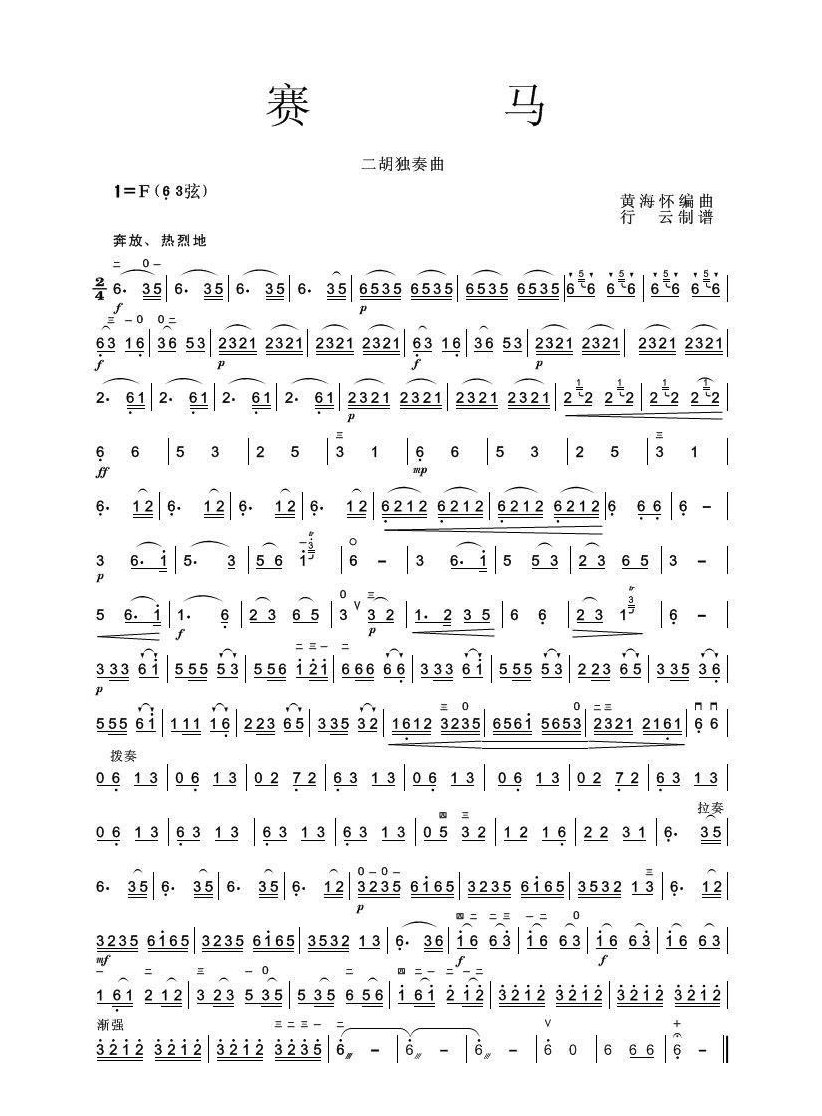 口琴简谱[赛马]