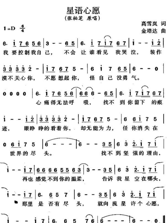 口琴简谱[星语心愿]