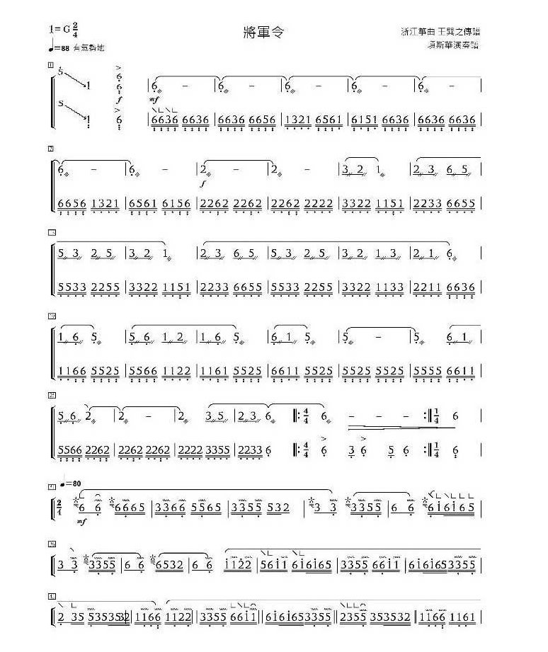 古筝乐谱[将军令]浙江筝曲 王巽之传谱版 三个版本