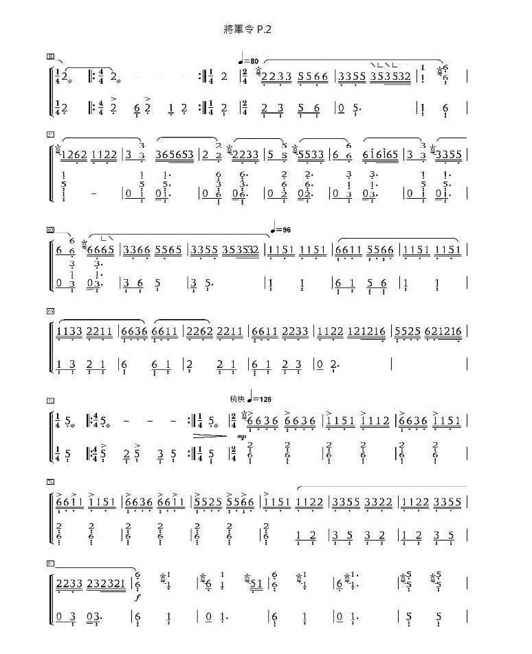 古筝乐谱[将军令]浙江筝曲 王巽之传谱版 三个版本