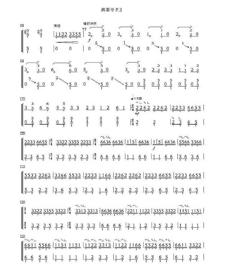 古筝乐谱[将军令]浙江筝曲 王巽之传谱版 三个版本