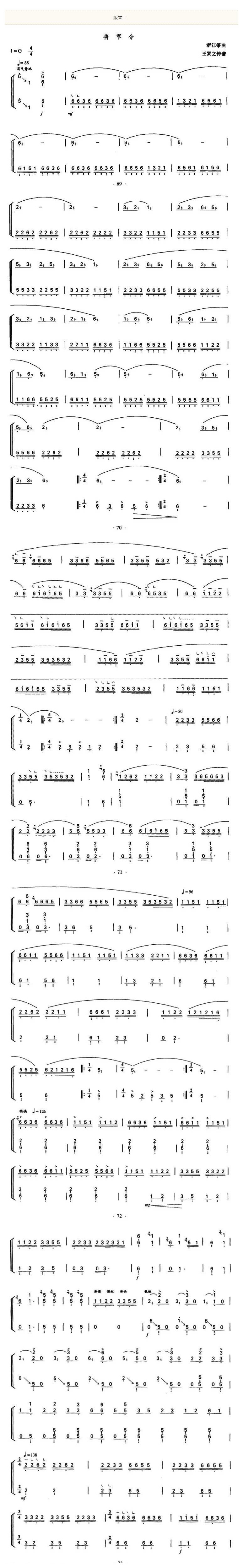 古筝乐谱[将军令]浙江筝曲 王巽之传谱版 三个版本