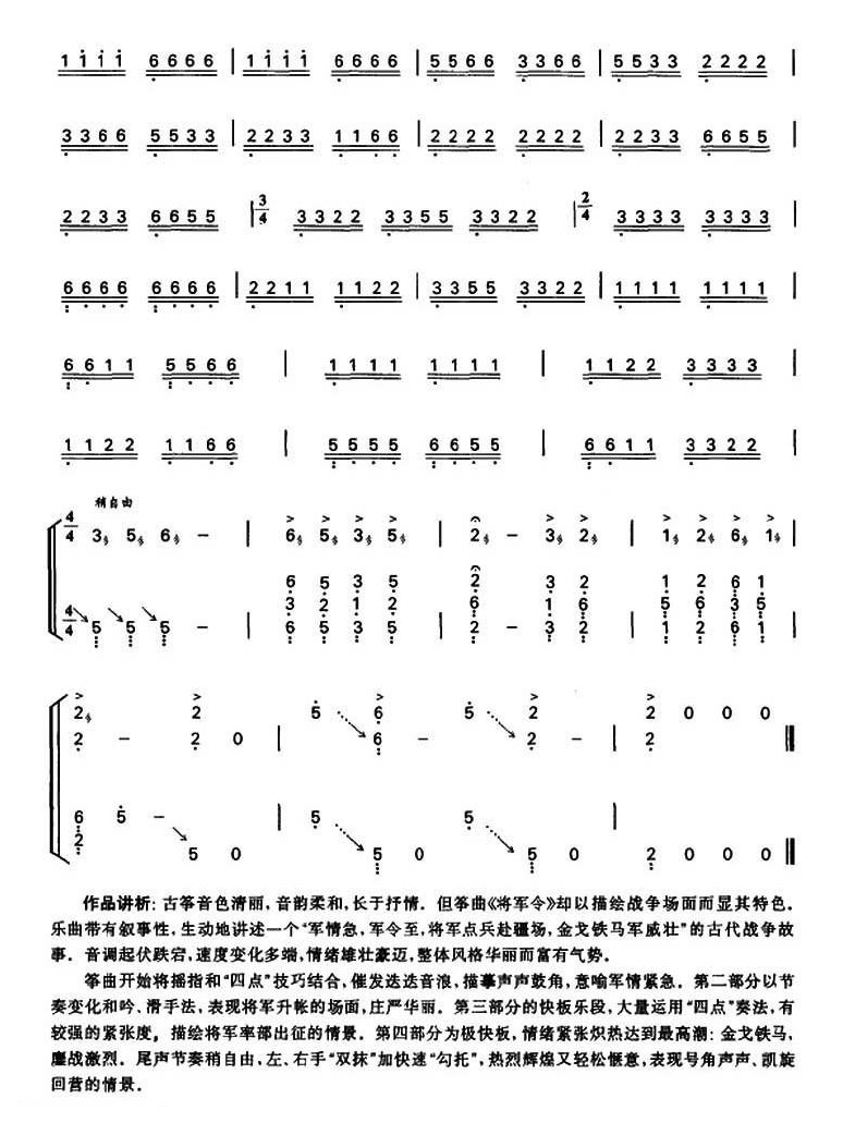 古筝乐谱[将军令]浙江筝曲 王巽之传谱版 三个版本