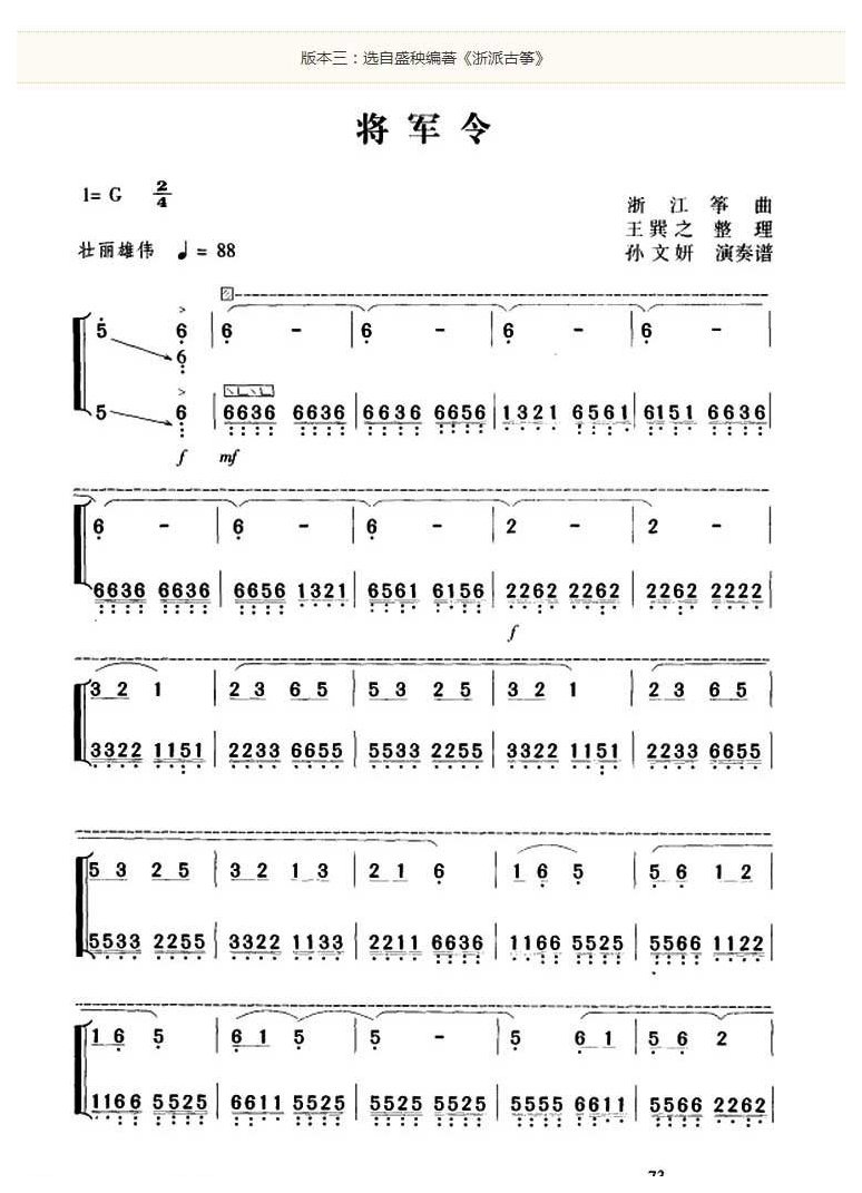 古筝乐谱[将军令]浙江筝曲 王巽之传谱版 三个版本