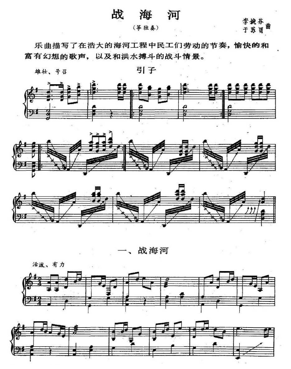 古筝乐谱[战海河]五线谱
