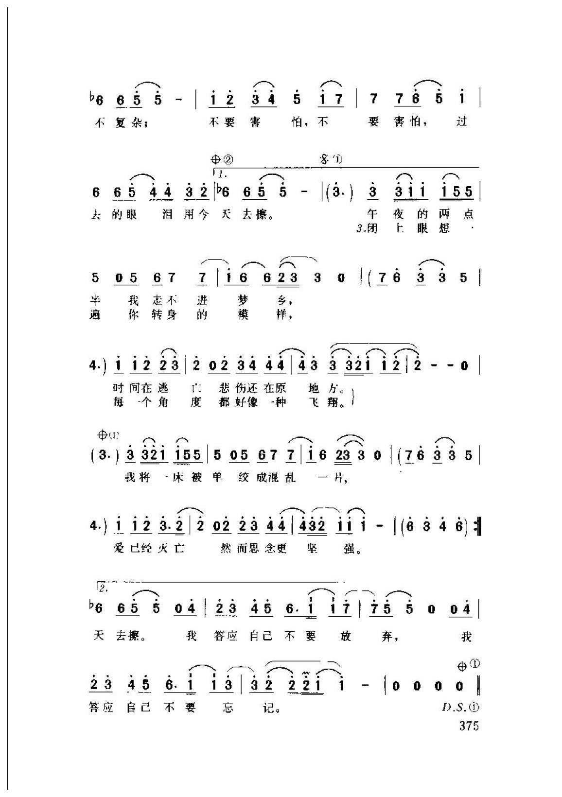 王力宏歌曲简谱《不要害怕》2000  王力宏、黄大军词  王力宏曲