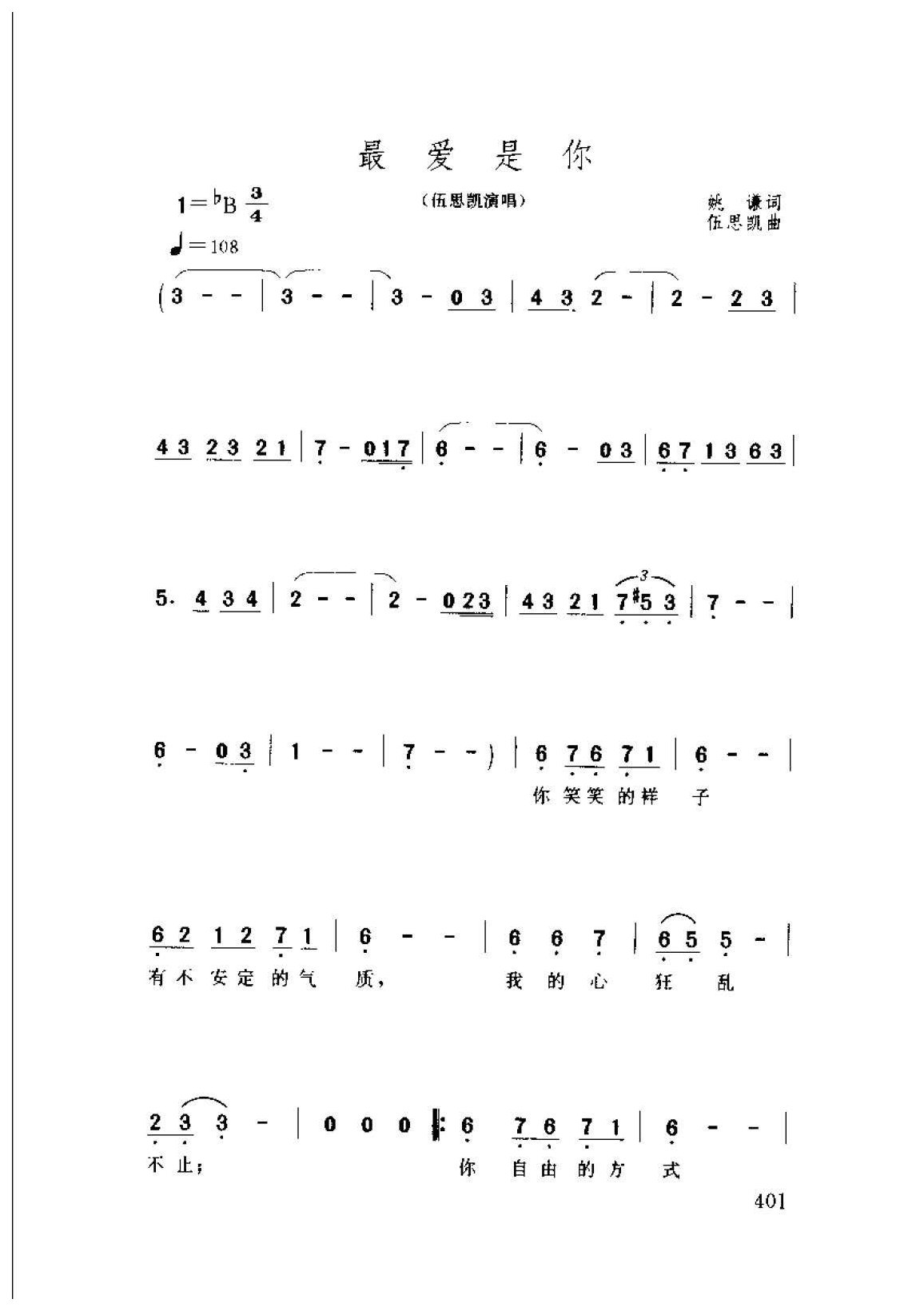 最爱是你&1993  姚谦词  伍思凯曲