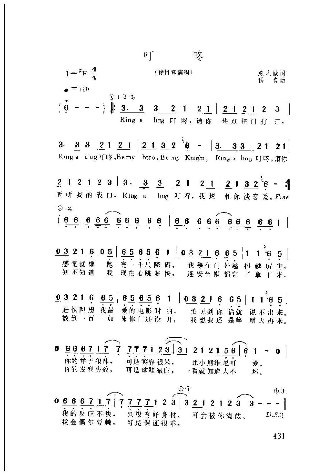叮咚&1999  施人诚词  佚名曲