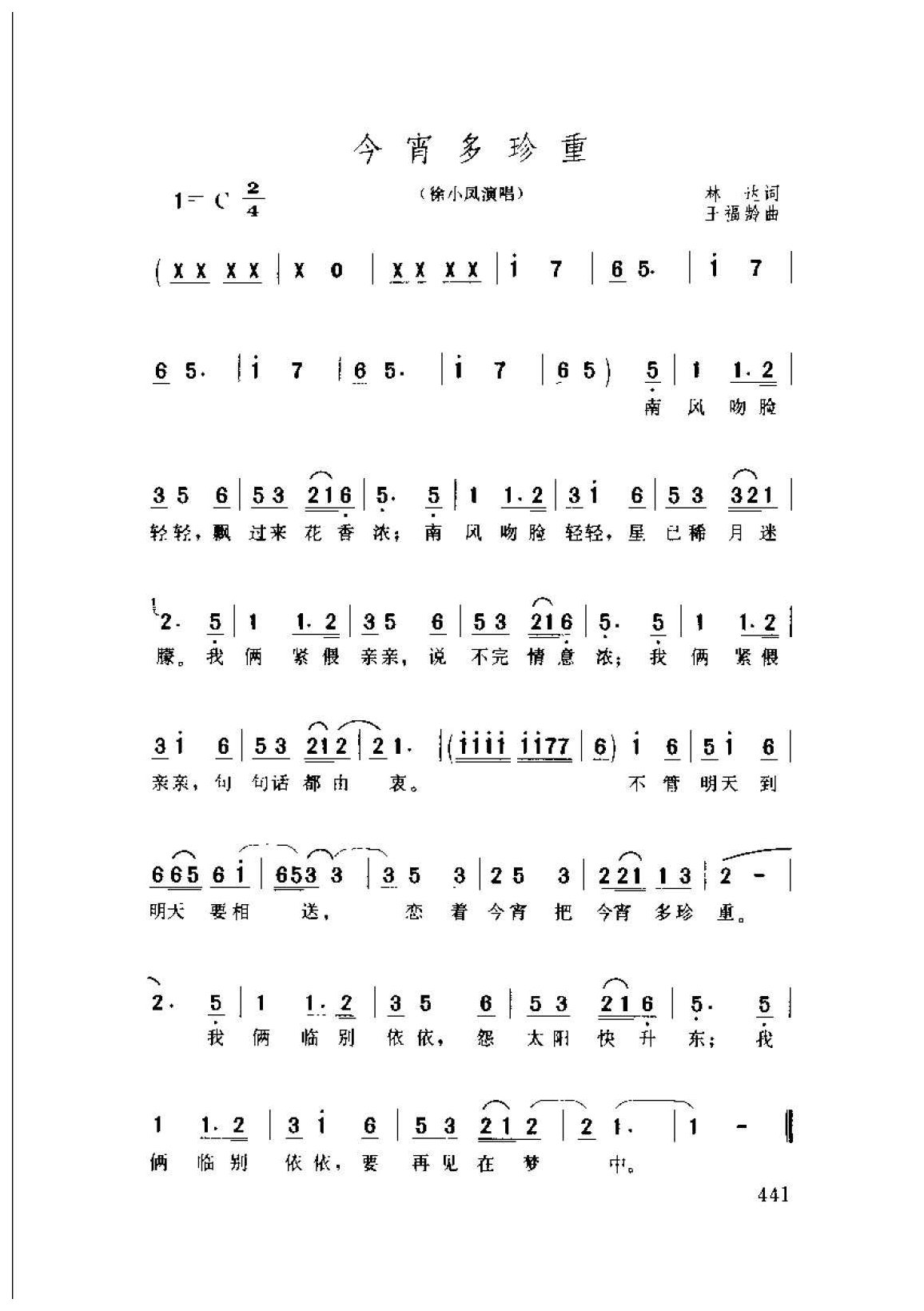 徐小凤歌曲简谱《今宵多珍重》1986 林达词 王福龄曲
