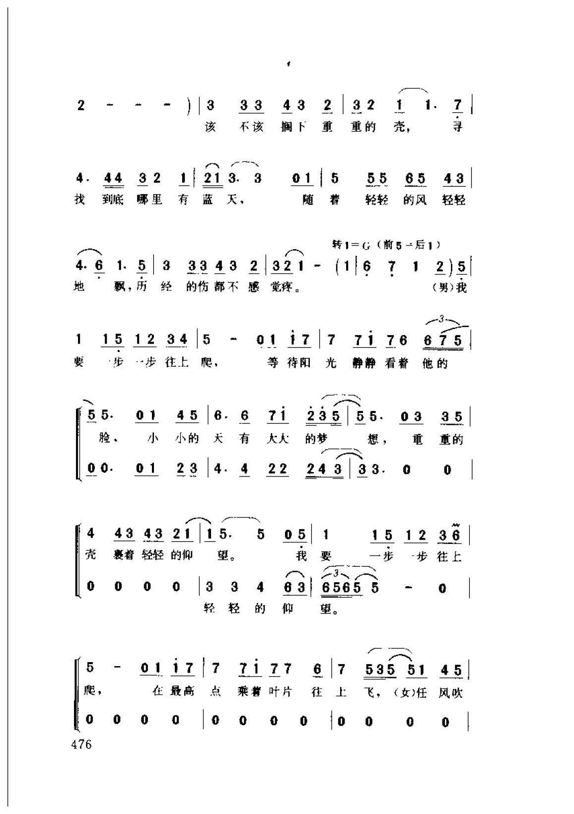 许茹芸歌曲简谱《蜗牛》1999  周杰伦词曲