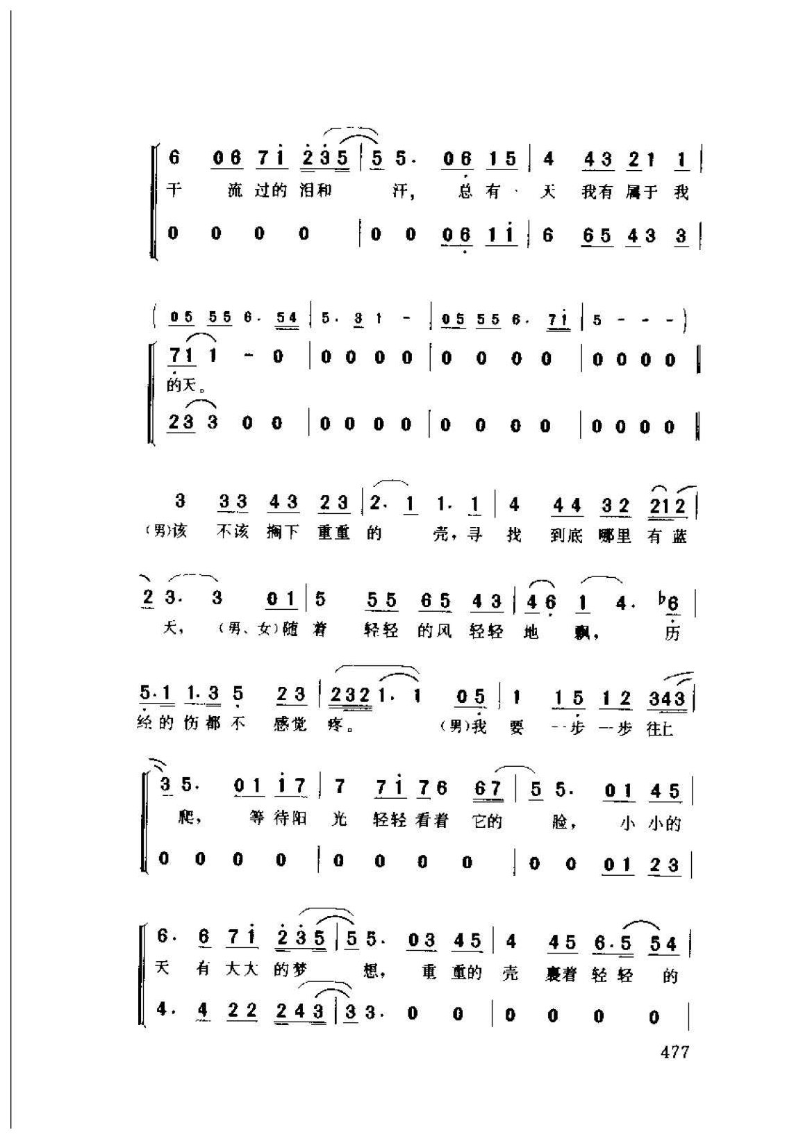 许茹芸歌曲简谱《蜗牛》1999  周杰伦词曲