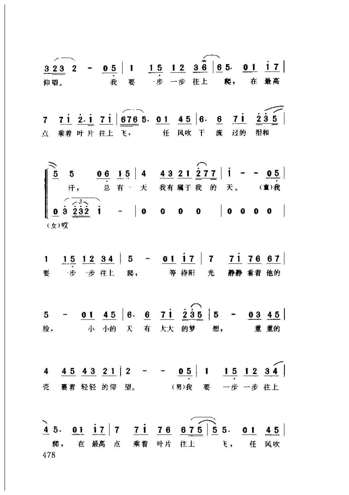 许茹芸歌曲简谱《蜗牛》1999  周杰伦词曲