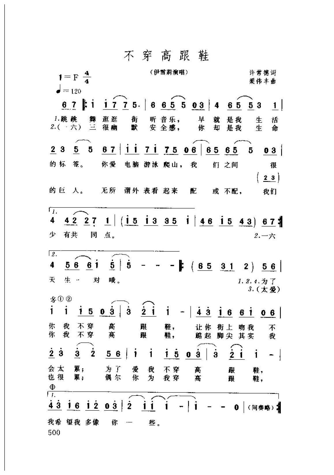 不穿高跟鞋&1998  许常德词  梁伟丰曲