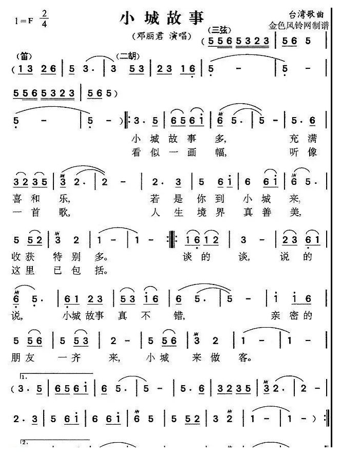 《小城故事》曲谱及六孔陶笛指法图