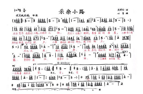 小号简谱【采桑小路】