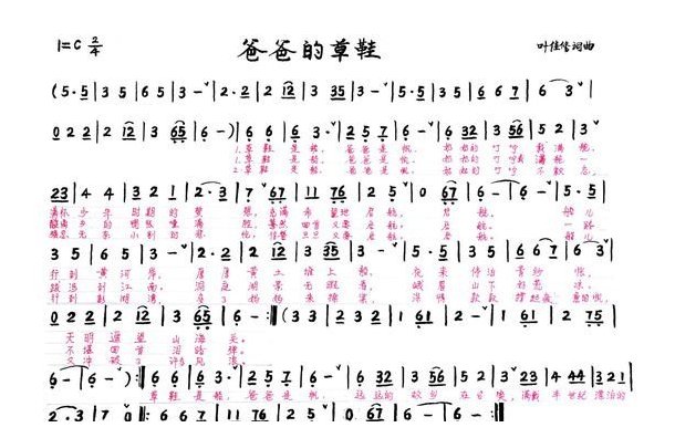 小号简谱【爸爸的草鞋】