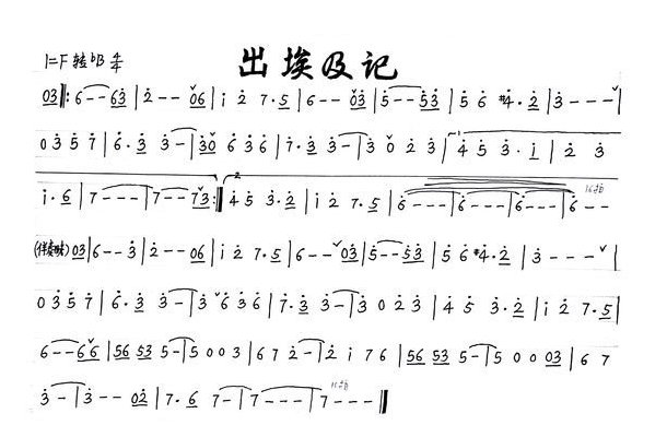 小号简谱【出埃及记】