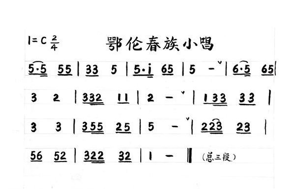 小号简谱【鄂伦春族小唱】