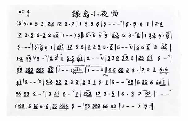小号简谱【绿岛小夜曲】