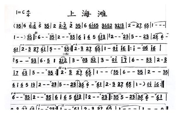 小号简谱【上海滩】