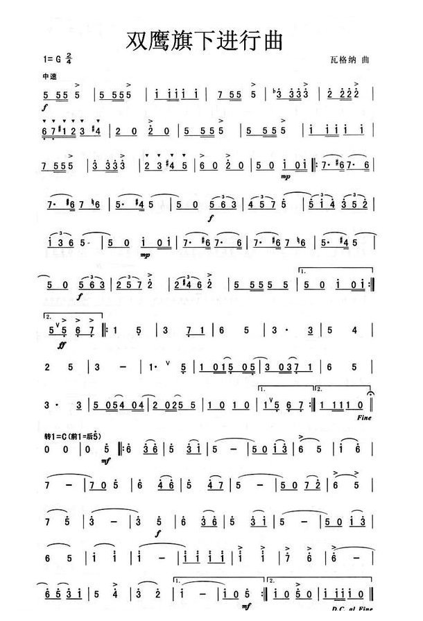 小号简谱【双鹰旗下进行曲】