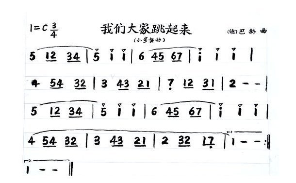 小号简谱【我们大家跳起来】