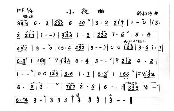 小号简谱【小夜曲】