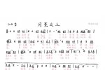 小号简谱【月亮之上】